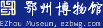 鄂州博物館、
