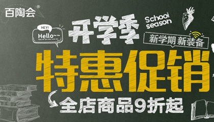 開學季！新學期！新福利！